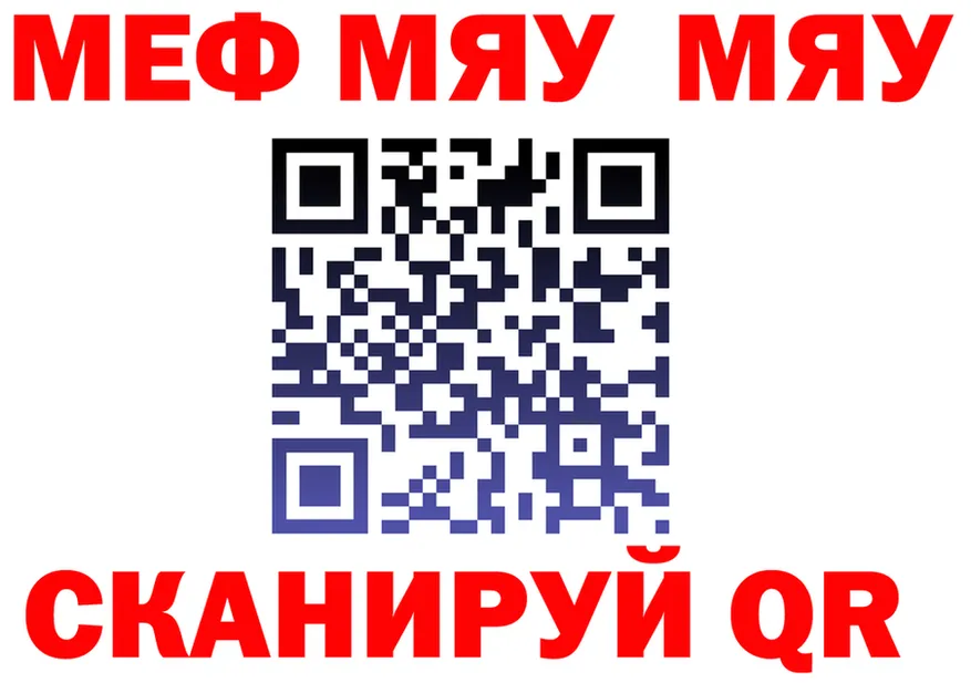 МЯУ-МЯУ 4 MMC ONION дарк нет mega Гаврилов-Ям